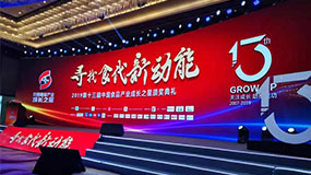 曲易峰荣获 第十三届中国食品产业成长之星•年度...