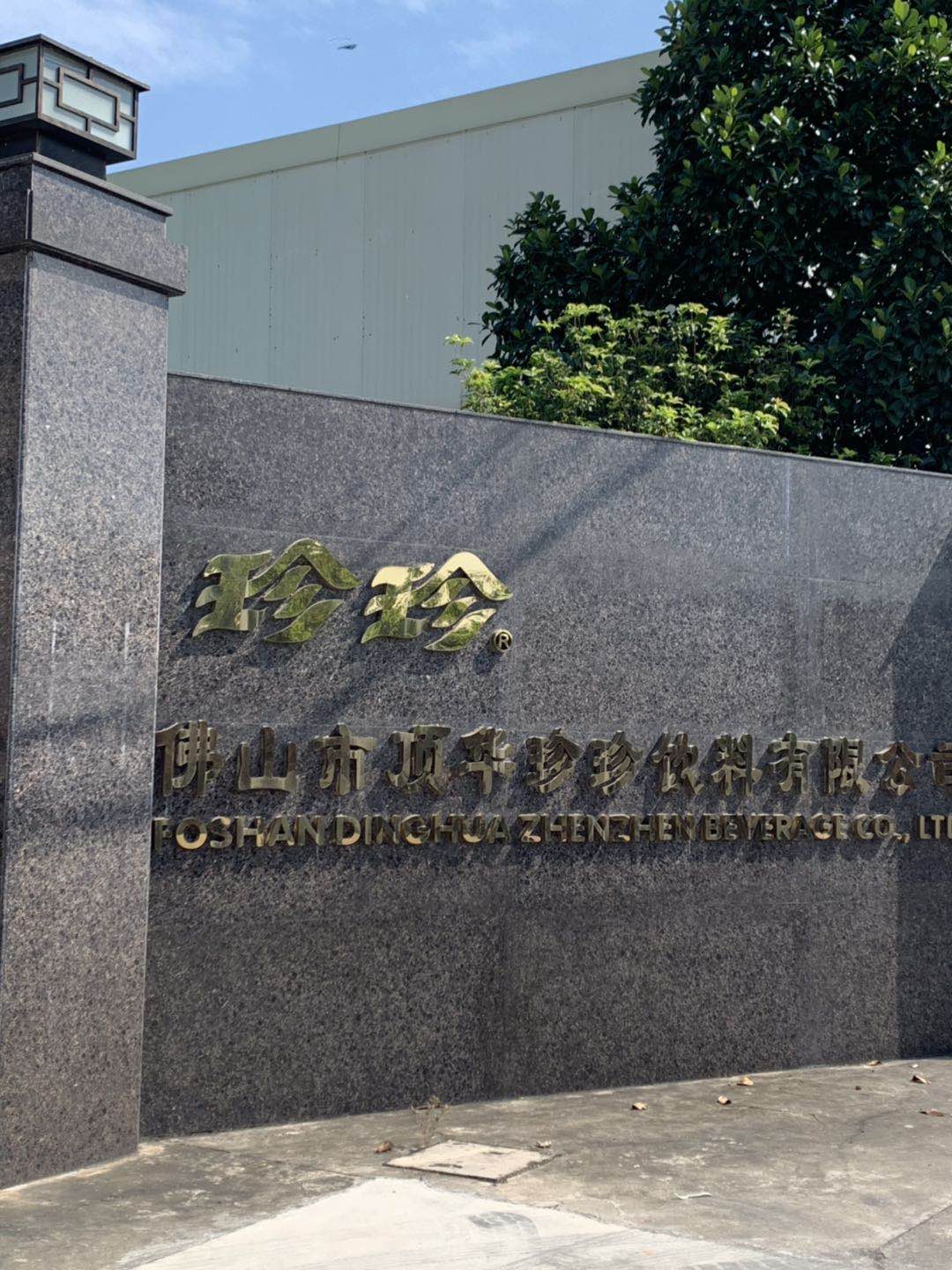 民族品牌战略升级：壹峰创新与30年珍珍荔枝汽水...