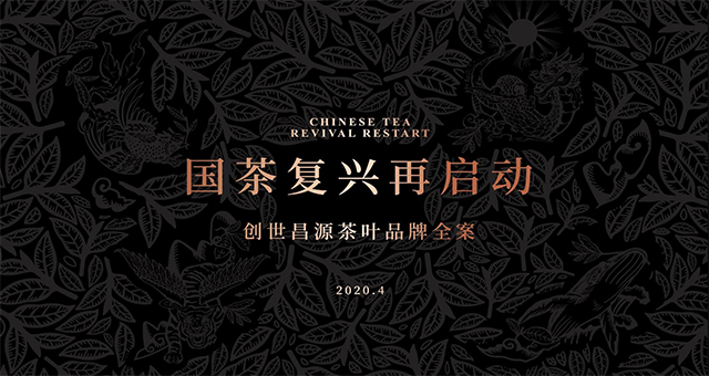 国茶复兴再启动，五千叶·中国茶·年轻派