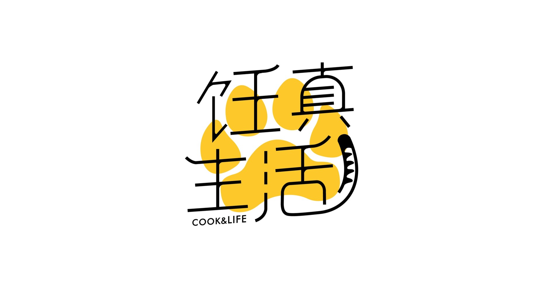 壹峰创新×饪真生活品牌全案|从零到一打造肠品品...